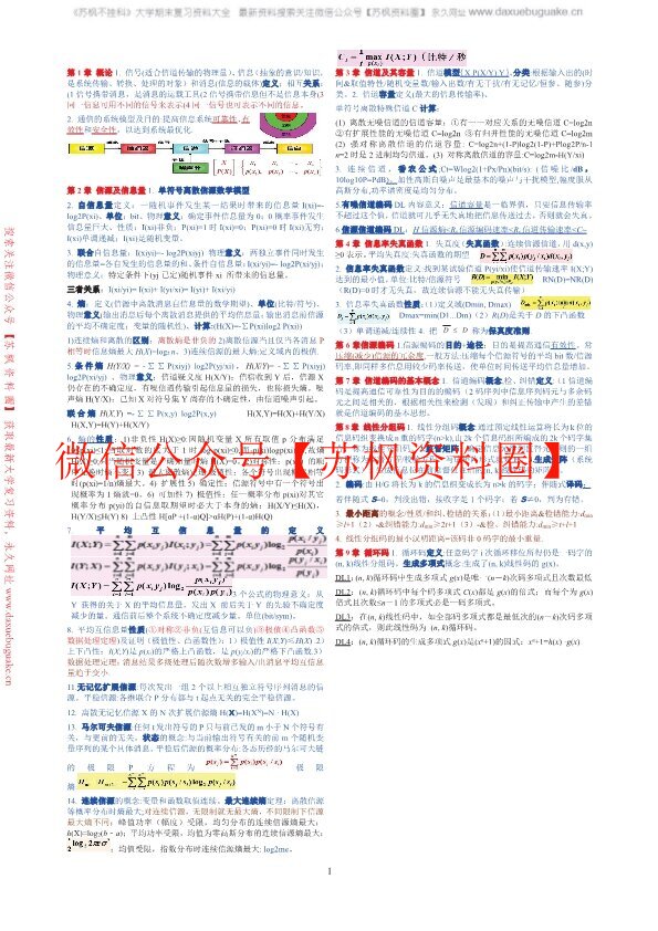 信息论与编码